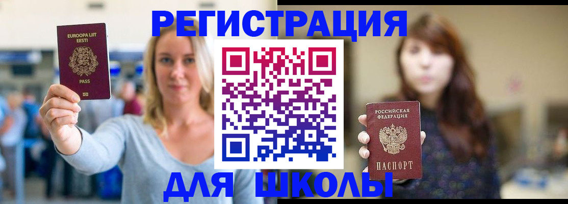 прописка для работы в Советском