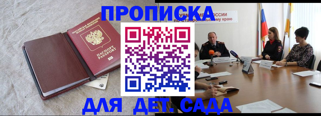 прописка ребенка в Советском